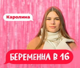 Что сейчас с героинями беременна в 16. Смотреть фото Что сейчас с героинями беременна в 16. Смотреть картинку Что сейчас с героинями беременна в 16. Картинка про Что сейчас с героинями беременна в 16. Фото Что сейчас с героинями беременна в 16