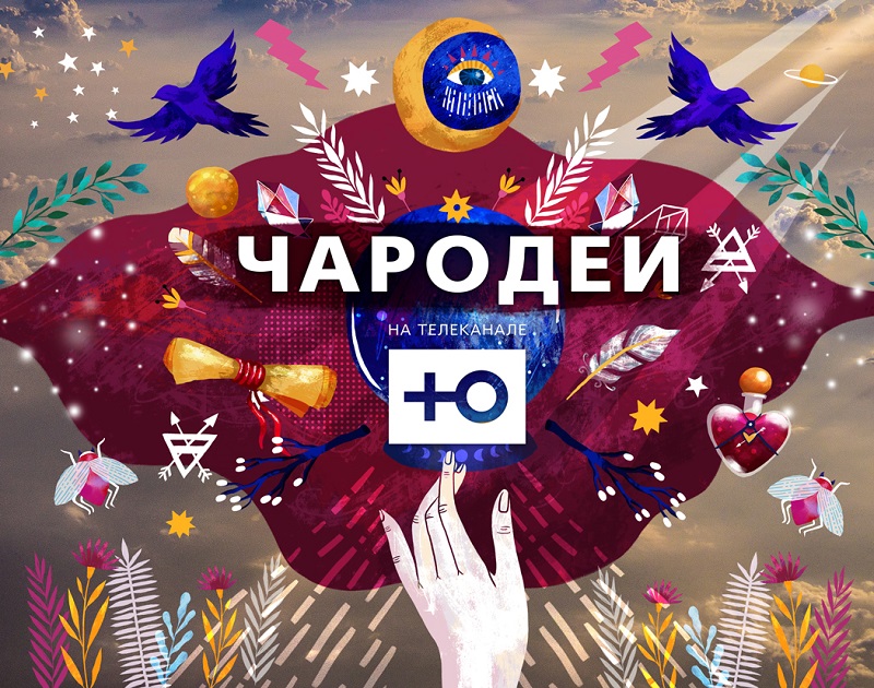 Телеканал ю. Канал ю. Ю (Телеканал). Чародеи Телеканал ю. Телеканал ю шоу.
