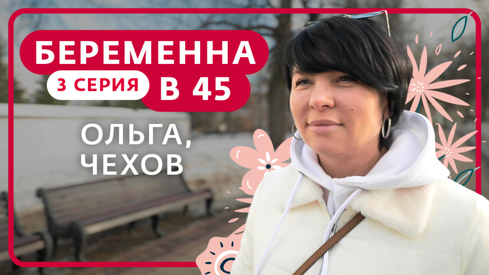 Беременна в 45 на ю. Беременна в 45 2023. Беременна в 45 участницы. Беременна в 45 фируза. Беременна в 45 телеканал ю.