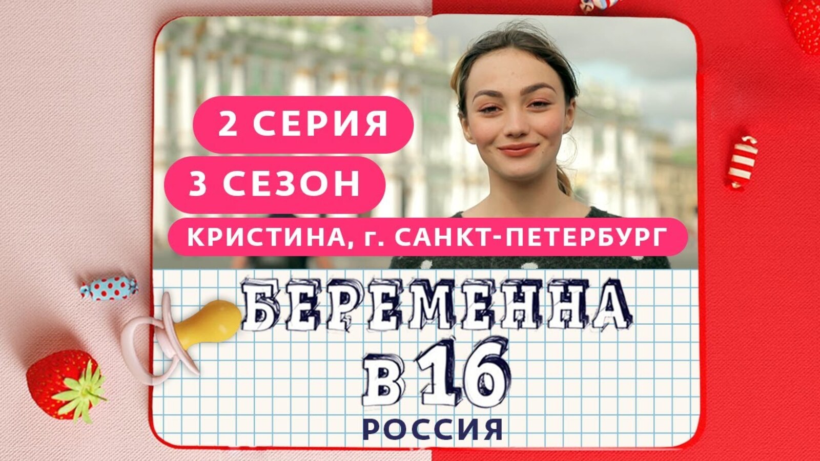 Телеканал ю мама в 16