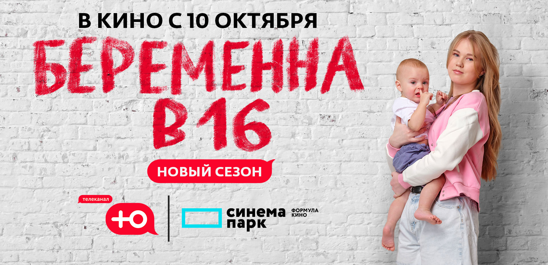 Беременна в 16 сегодняшний выпуск. Беременна в 16. Новый проект беременна в 16. Беременна в 16 выпуски. Телеканал ю беременна в 16.