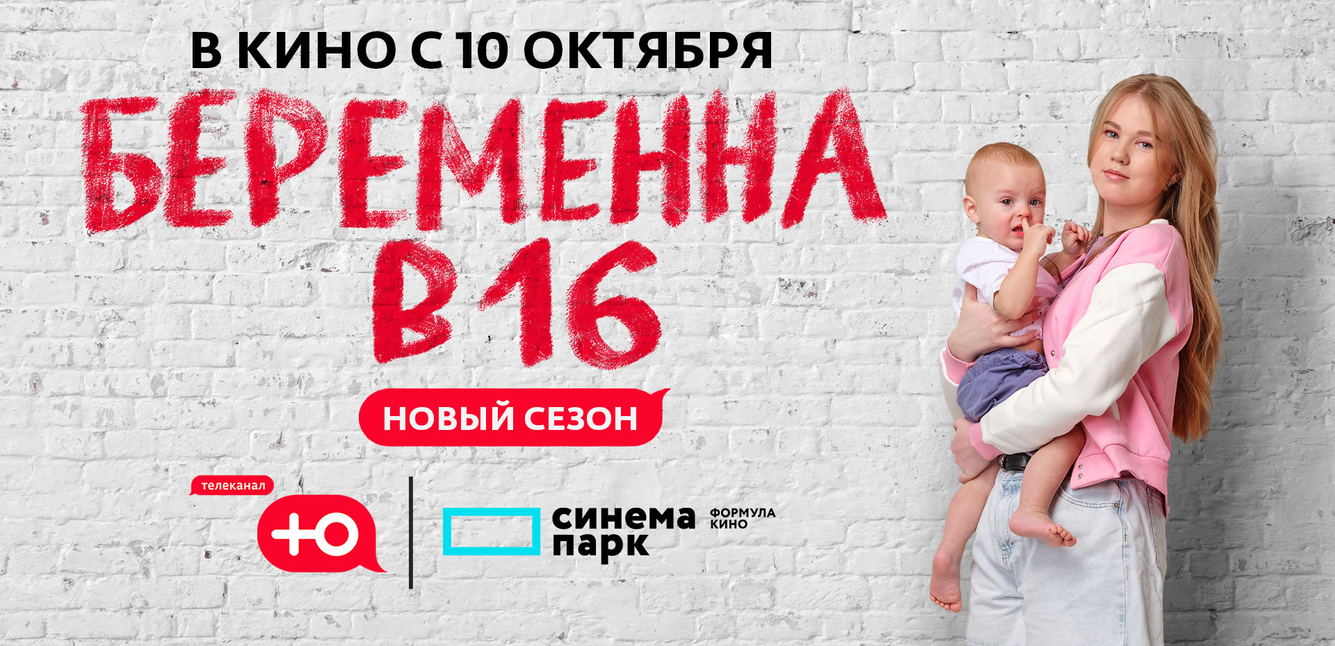 Беременна в 16 в кино