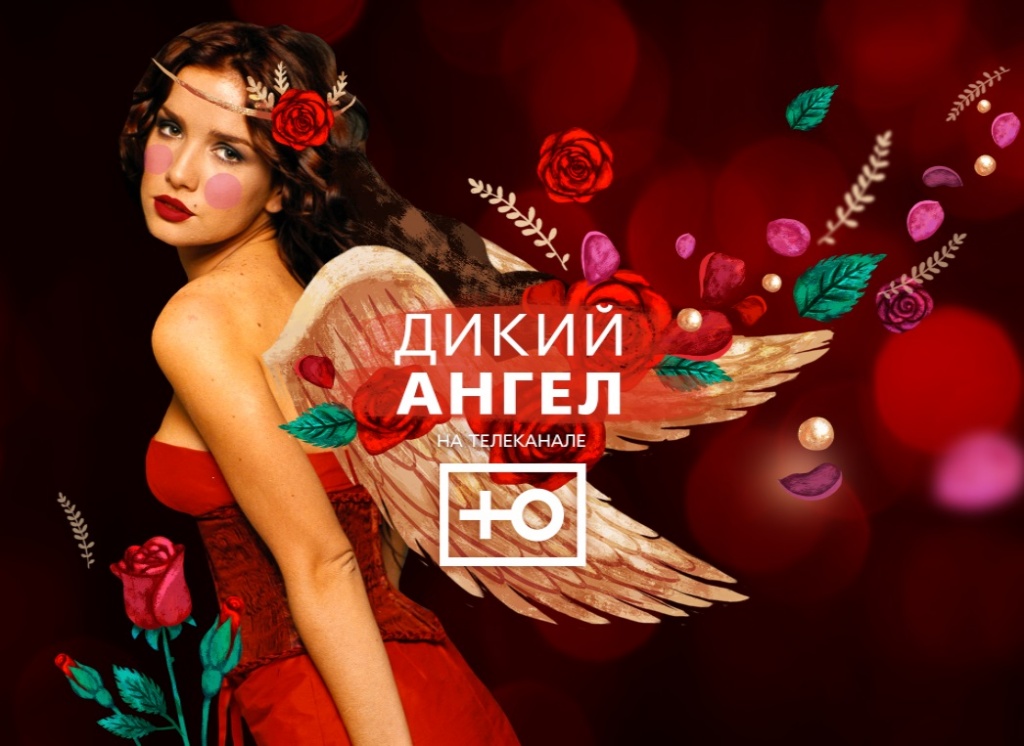 Dikiy_Angel.jpg Dikiy_Angel.jpg