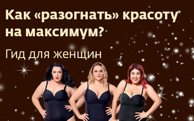 как разогнать красоту?