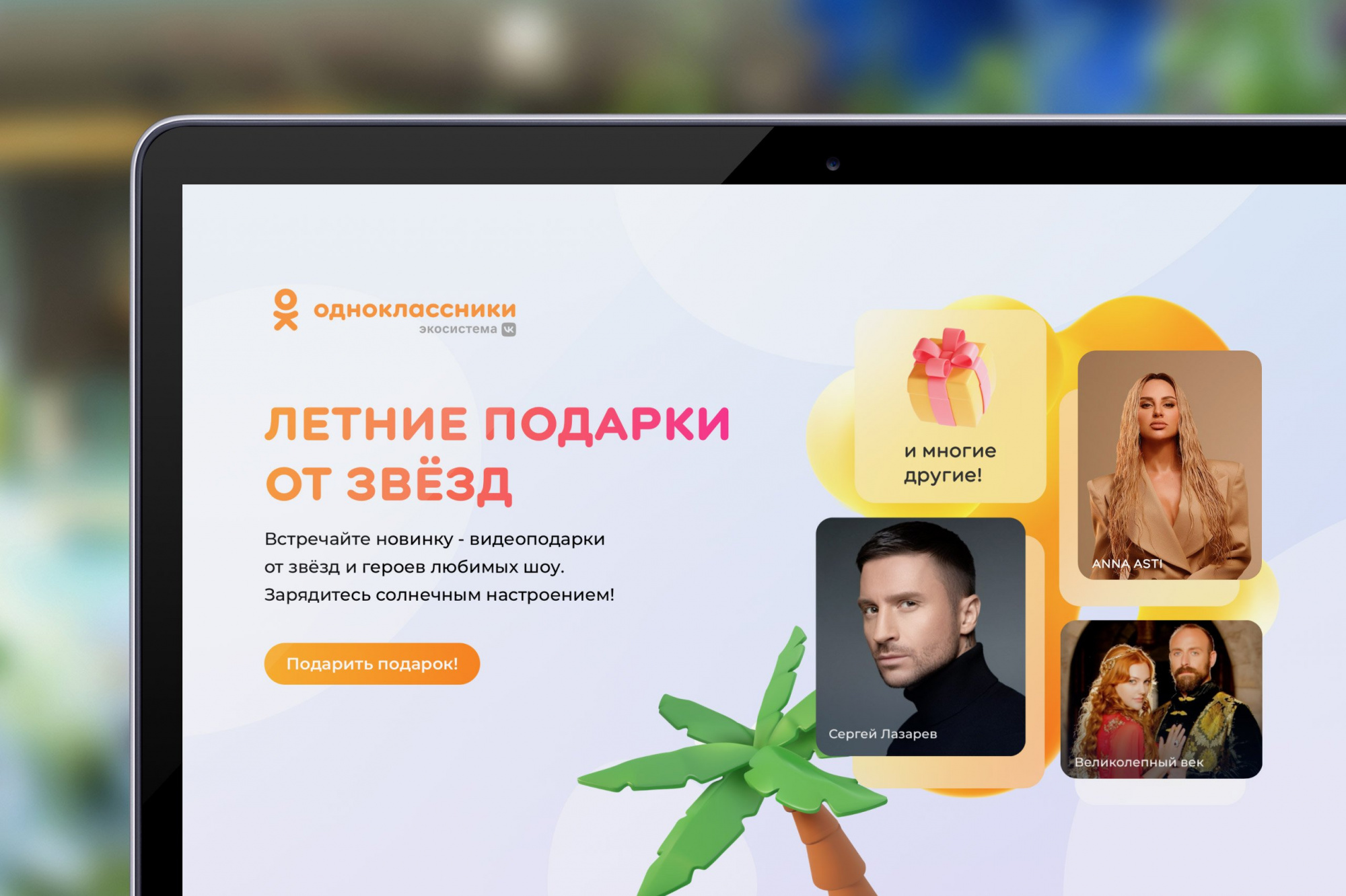 Видео подарки от звёзд в одноклассниках Видео подарки от звёзд в одноклассниках