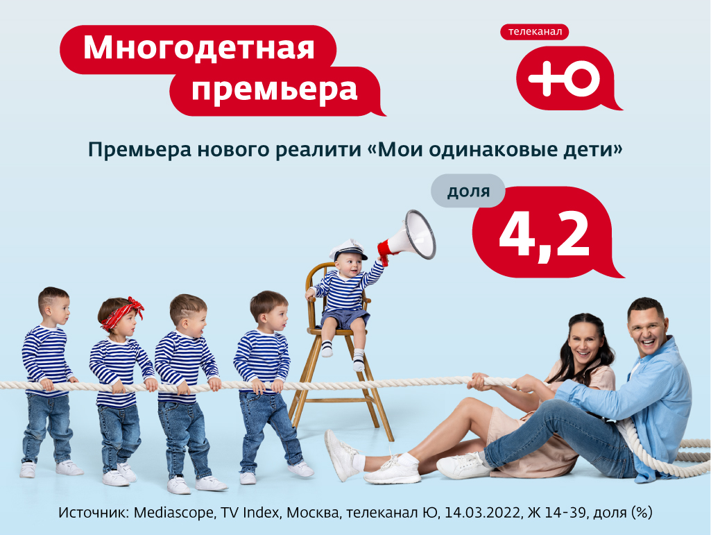 Многодетная премьера на Ю: доля 4,2!