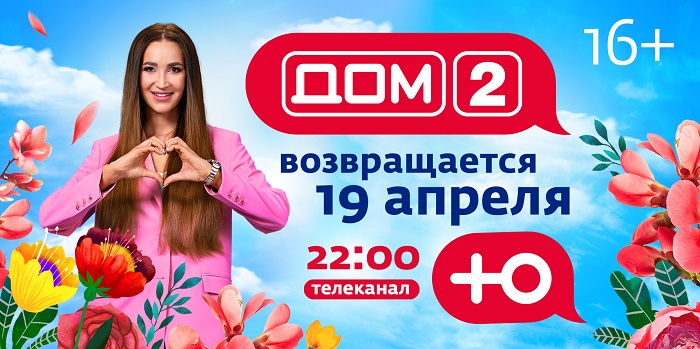 дом 2 на канале ю в какое время начнется. Смотреть фото дом 2 на канале ю в какое время начнется. Смотреть картинку дом 2 на канале ю в какое время начнется. Картинка про дом 2 на канале ю в какое время начнется. Фото дом 2 на канале ю в какое время начнется