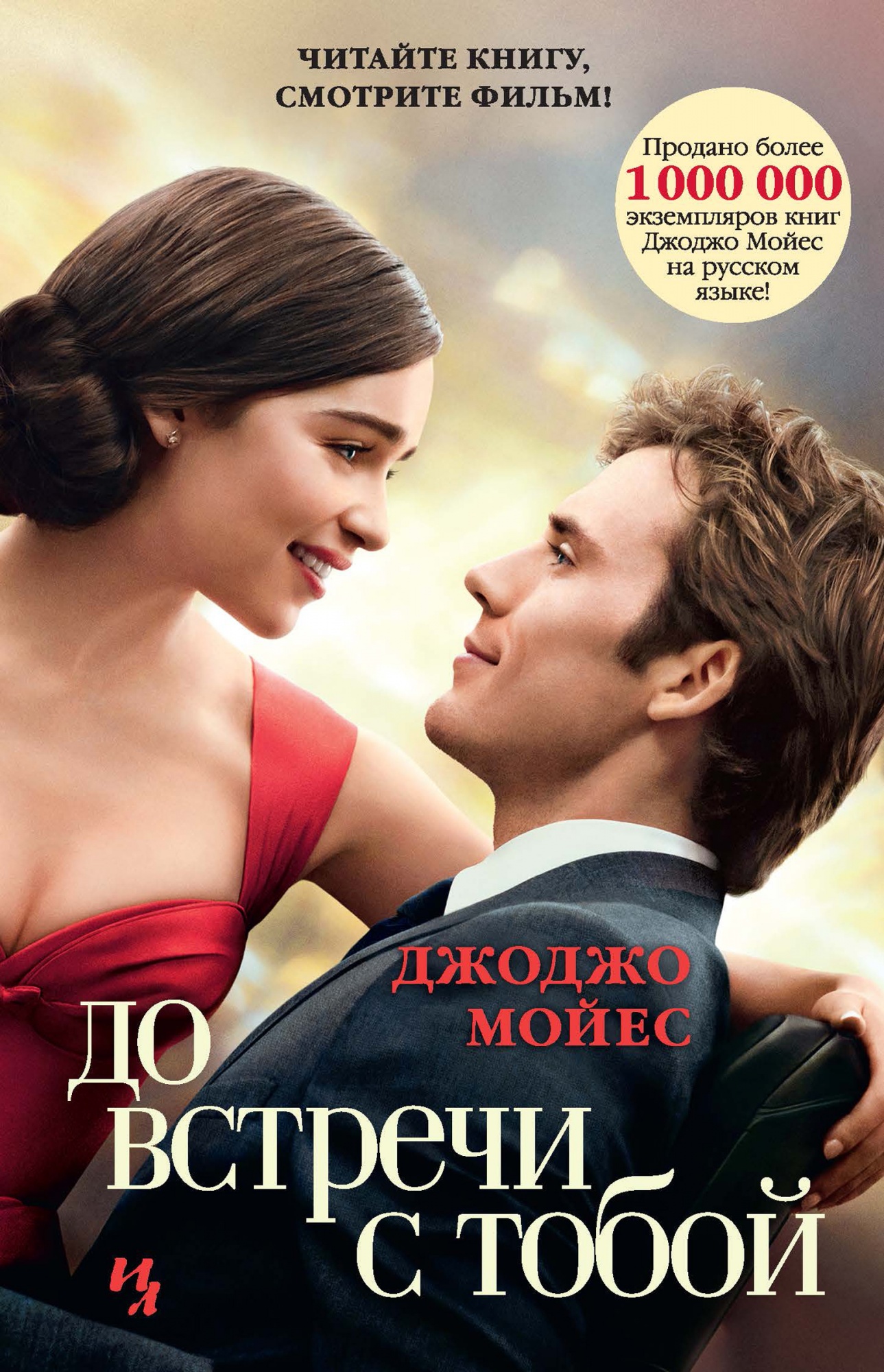 6035554-jojo-moyes-do-vstrechi-s-toboy.jpg 6035554-jojo-moyes-do-vstrechi-s-toboy.jpg