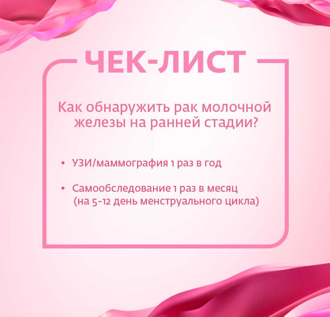 Чек-лист. Как вовремя обнаружить рак молочной железы Чек-лист. Как вовремя обнаружить рак молочной железы