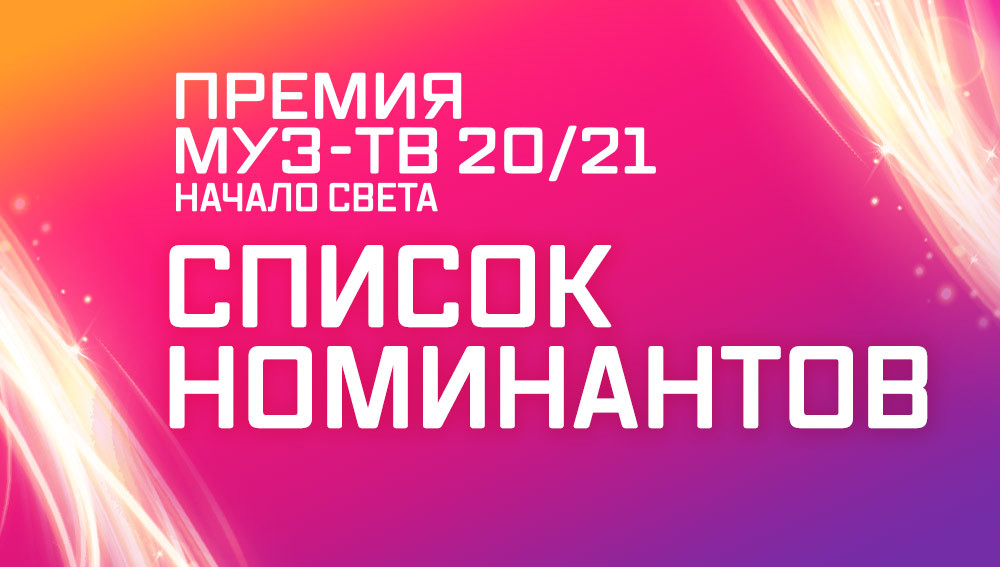 лучший певец муз тв 2021 номинанты. Смотреть фото лучший певец муз тв 2021 номинанты. Смотреть картинку лучший певец муз тв 2021 номинанты. Картинка про лучший певец муз тв 2021 номинанты. Фото лучший певец муз тв 2021 номинанты