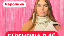 Беременна В 16 Новые Серии 2022 Года Беременна В 16 Новые Серии 2022 Года